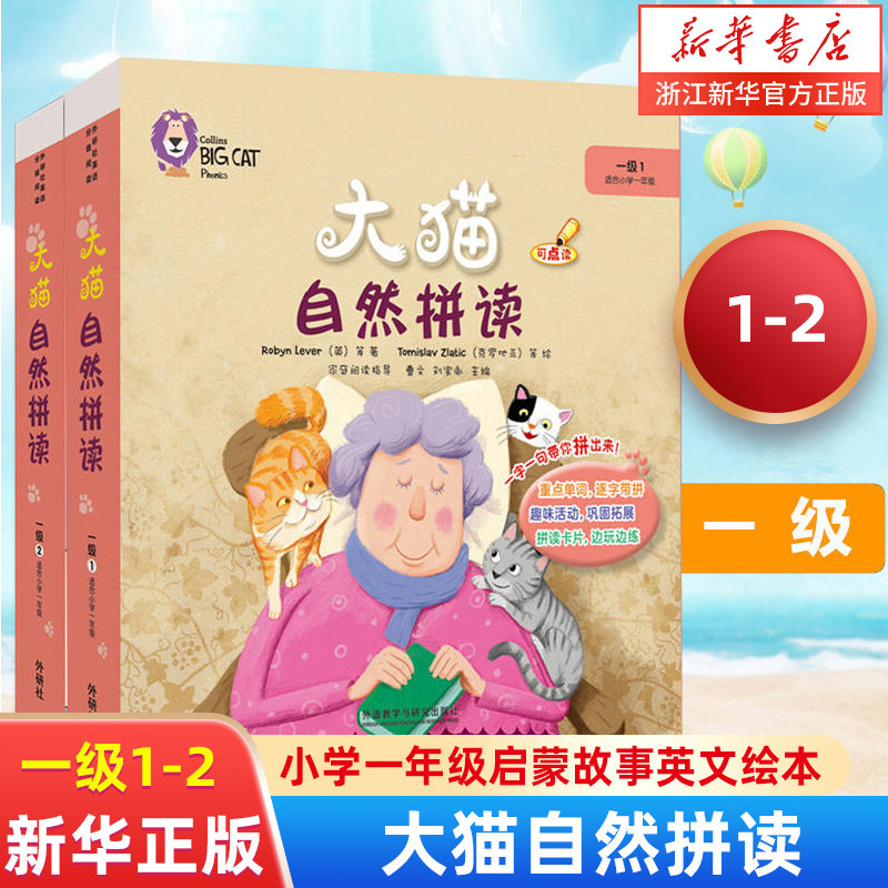大猫英语自然拼读一级1-2】点读版Big Cat Phonics小学一年*共14本2套卡片2家庭指导2光盘学前少儿幼儿英语启蒙绘本发音单词音标
