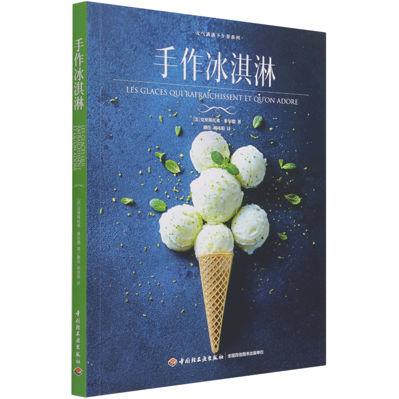 手作冰淇淋