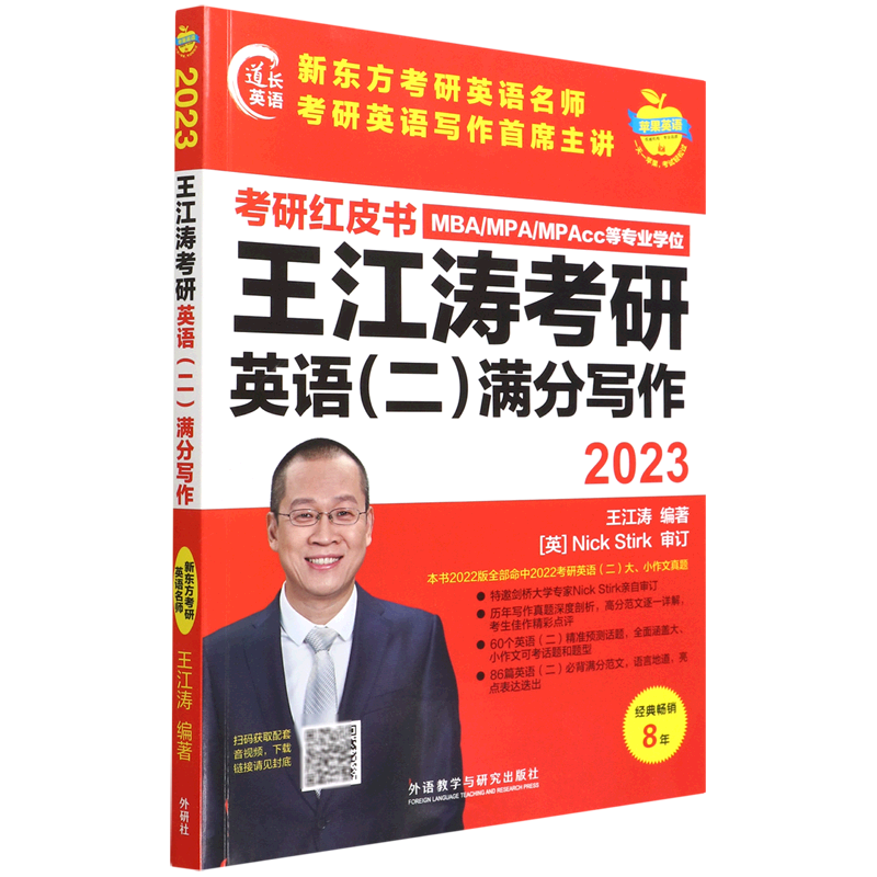 2023王江涛考研英语(二)满分写作