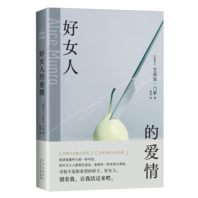 好女人的爱情