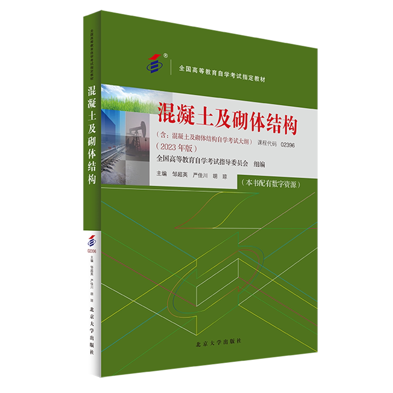 混凝土及砌体结构