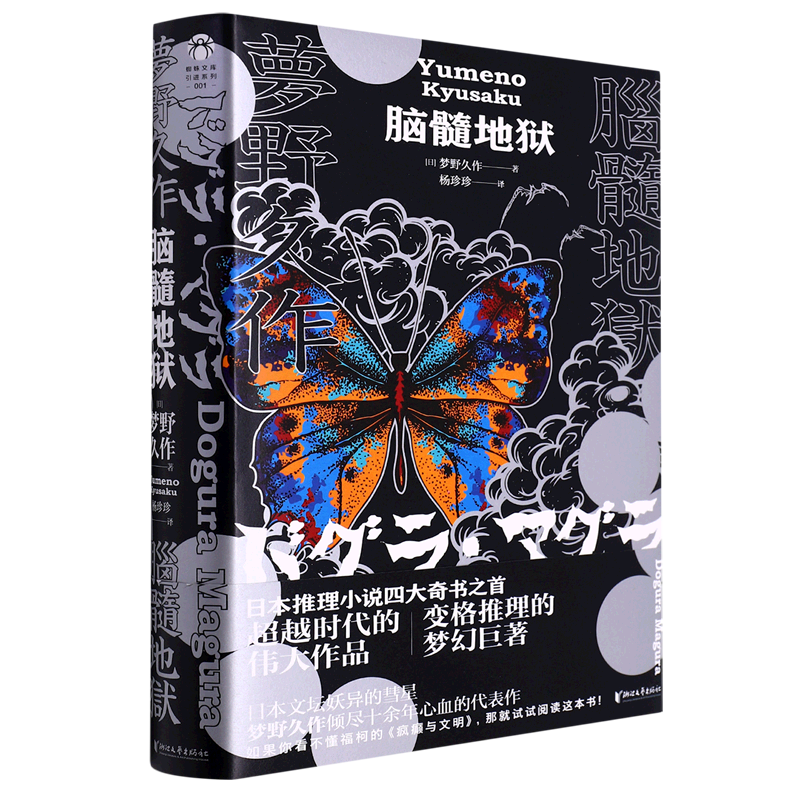 脑髓地狱