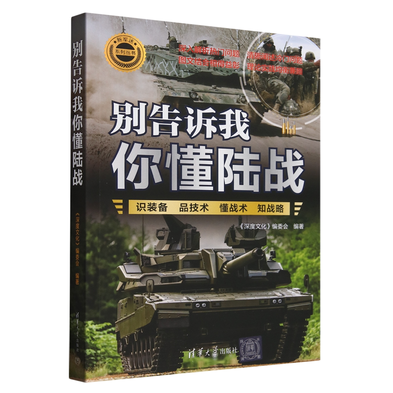 别告诉我你懂陆战