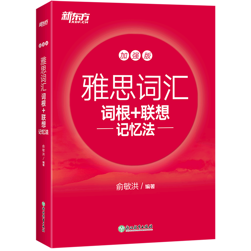 雅思词汇词根+联想记忆法:加强版