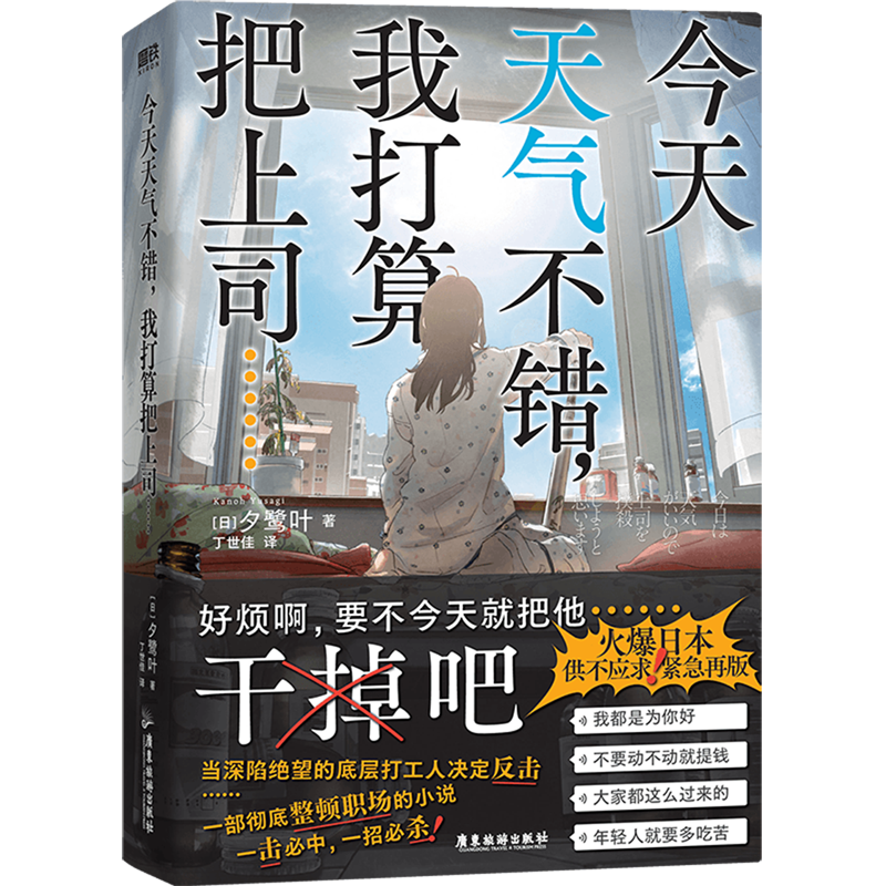 今天天气不错,我打算把上司