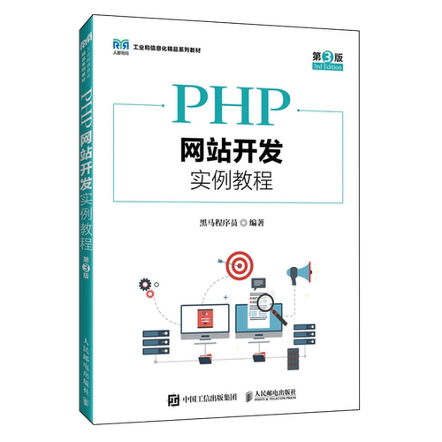 PHP网站开发实例教程