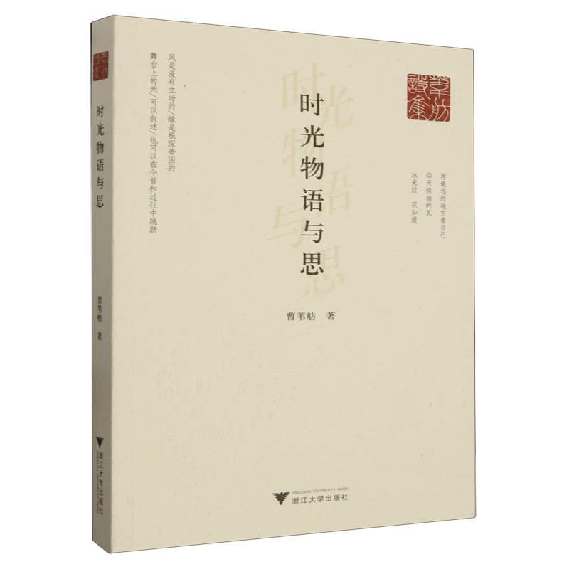 时光物语与思
