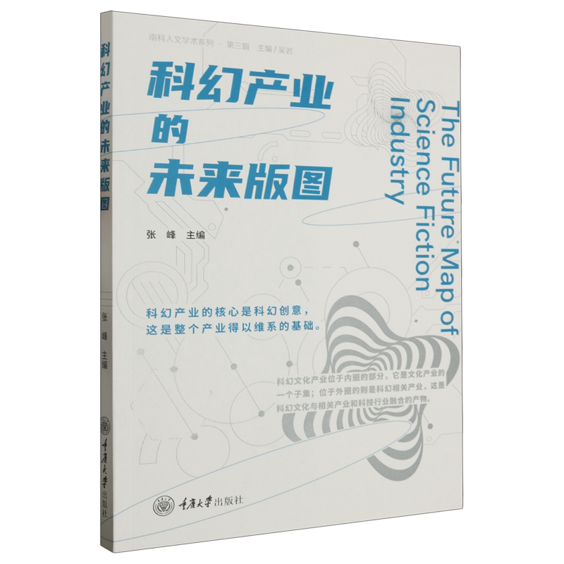 科幻产业的未来版图