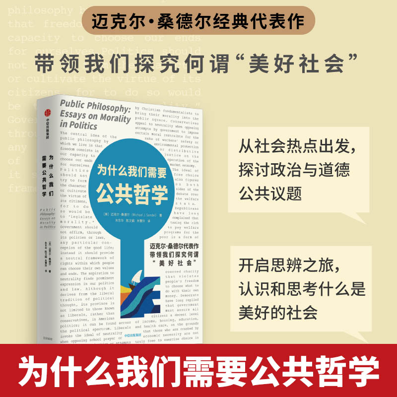 为什么我们需要公共哲学