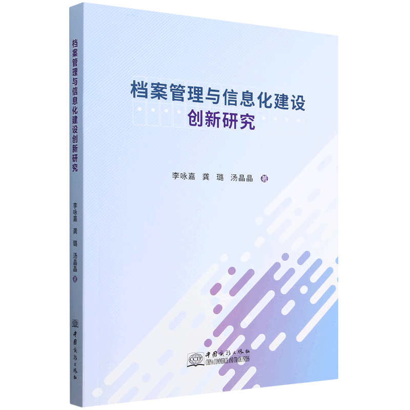 档案管理与信息化建设创新研究