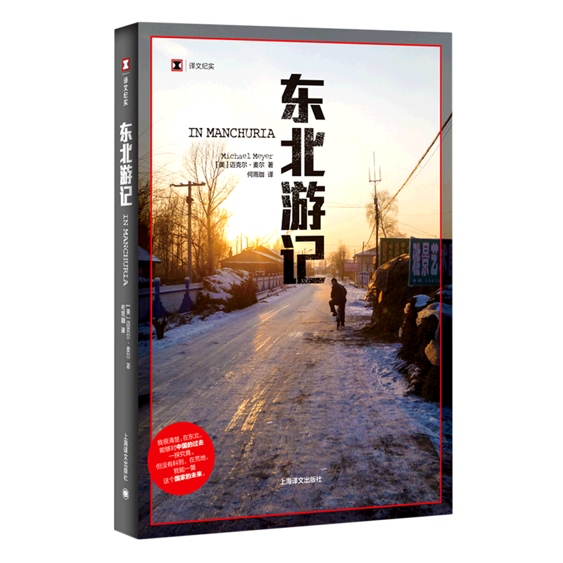 东北游记