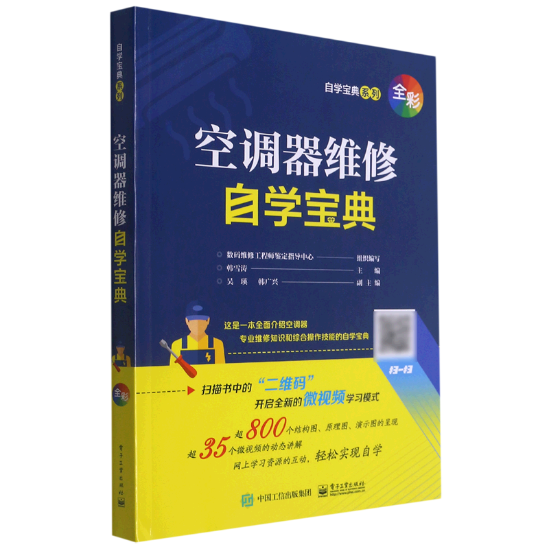 空调器维修自学宝典