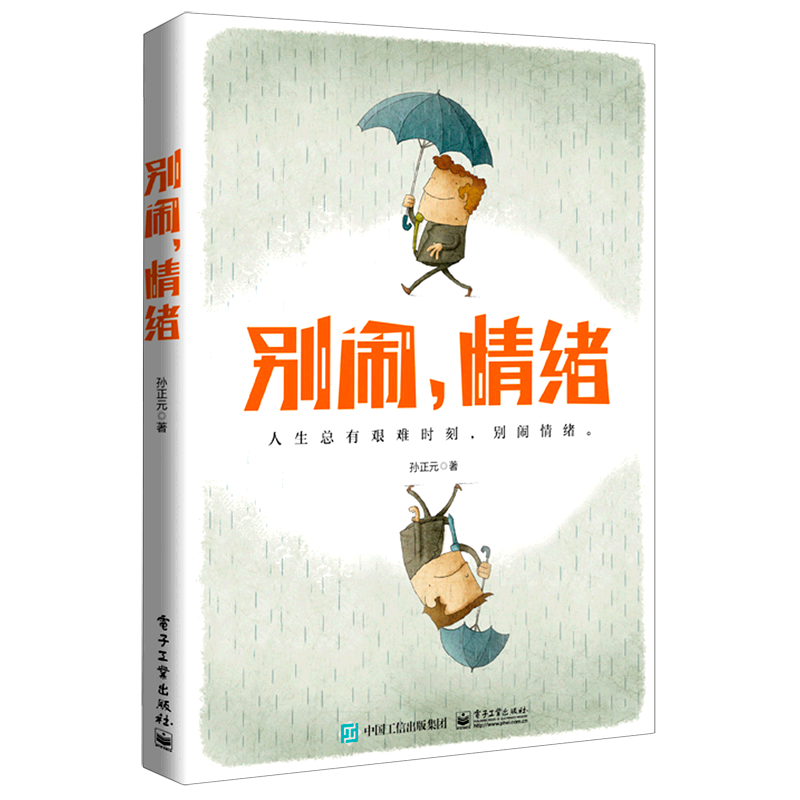 别闹情绪