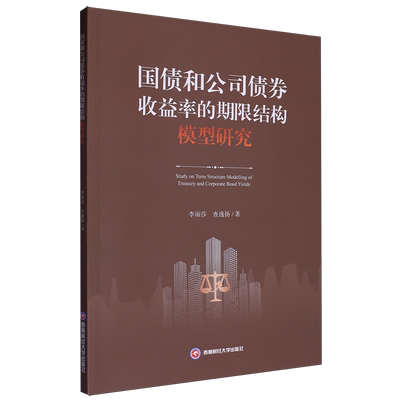 国债和公司债券收益率的期限结构模型研究=Study on Term Structure Modelling of Treasury and Corporat...