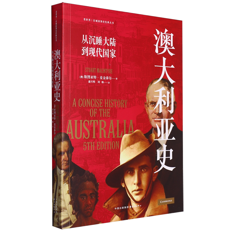 澳大利亚史:从沉睡大陆到现代国家