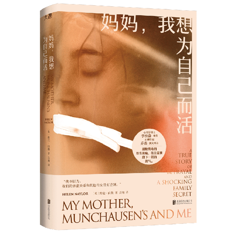 妈妈,我想为自己而活
