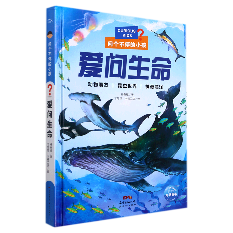 问个不停的小孩.爱问生命