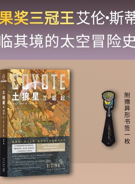 土狼星.Ⅱ,崛起