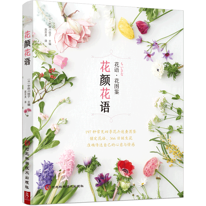 花颜花语(花语花图鉴)