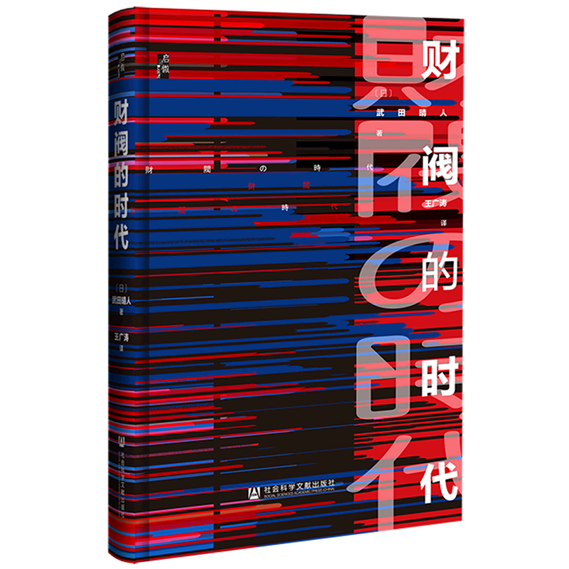财阀的时代(精)