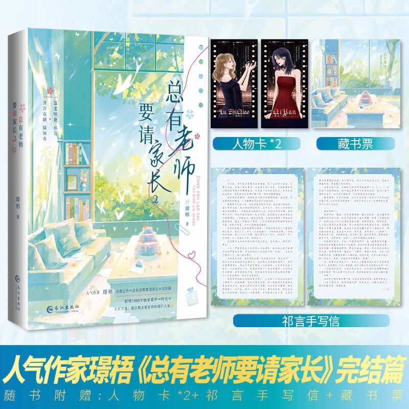 总有老师要请家长.2