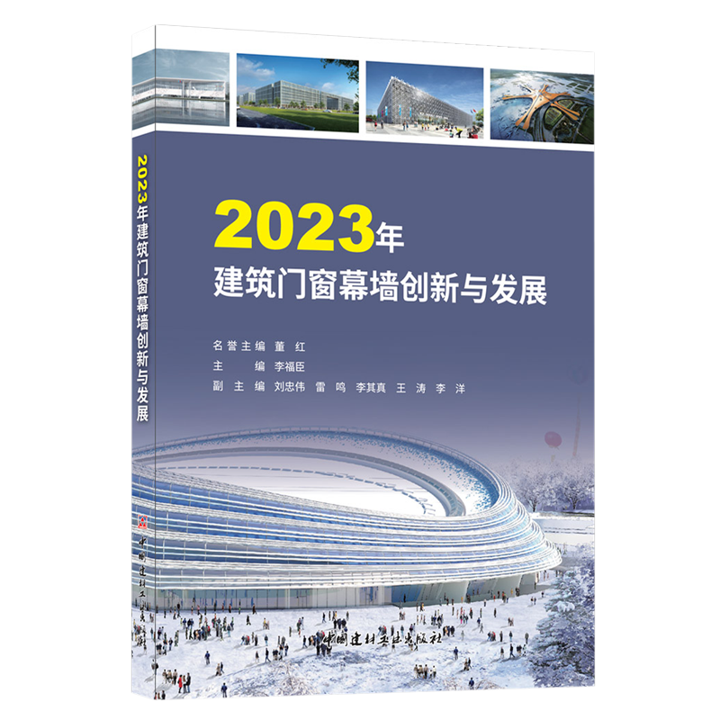 2023年建筑门窗幕墙创新与发展使用感如何?