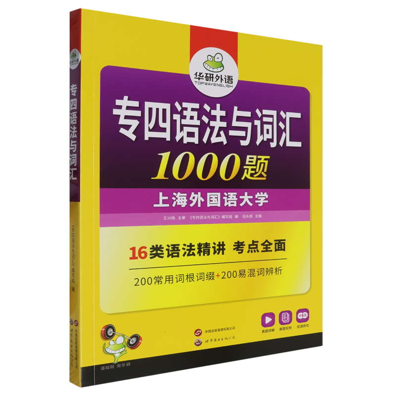 专四语法与词汇