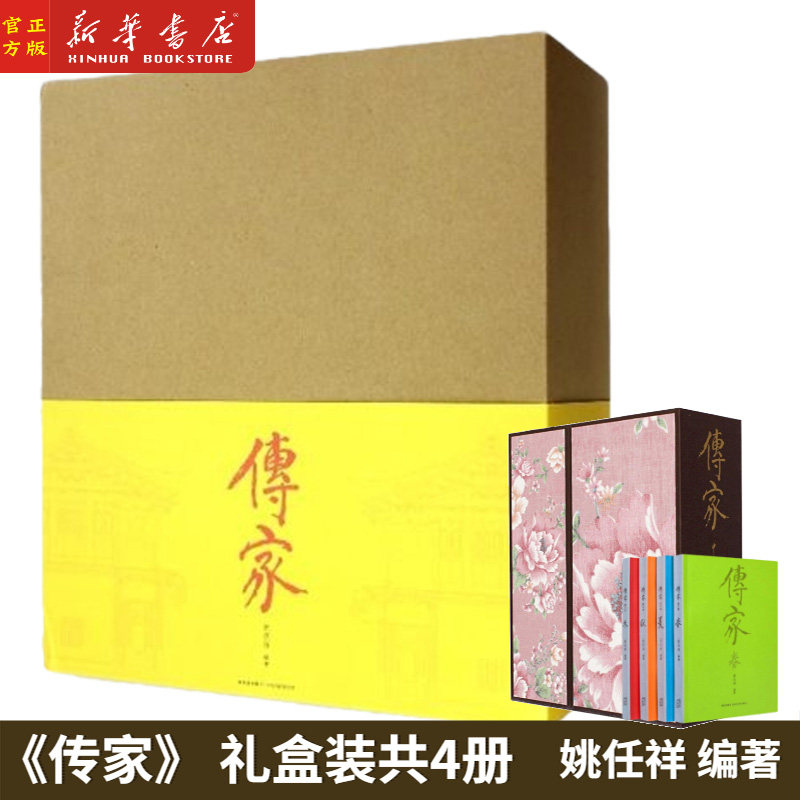 传家 共4册 精装 中国人的生活智慧春夏秋冬全四册礼盒装增订版 姚任祥 中国民间传统文化百科全书 中国风俗民情风土人情老传统