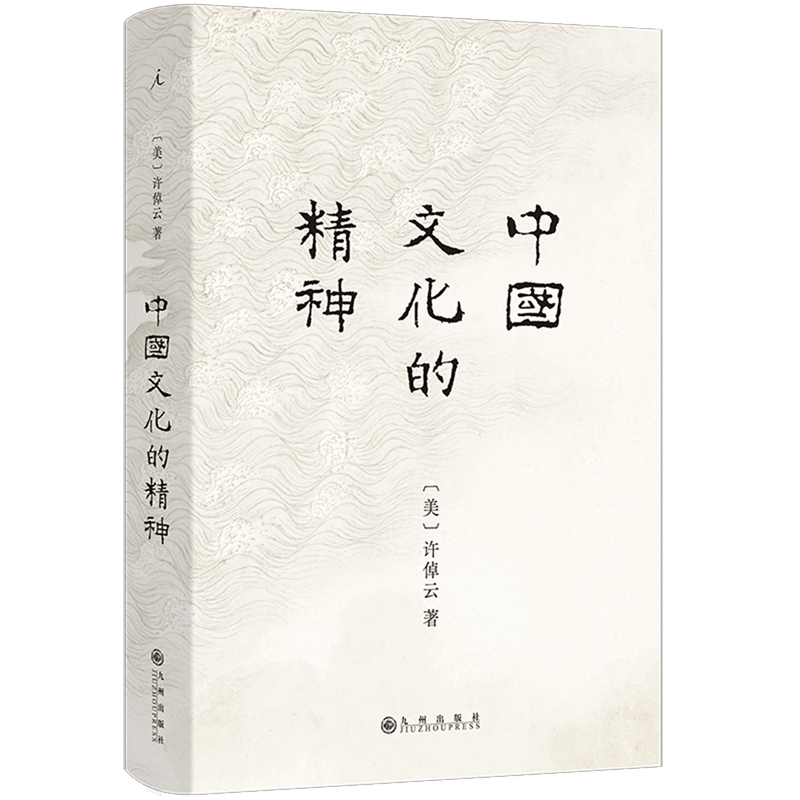 中国文化的精神