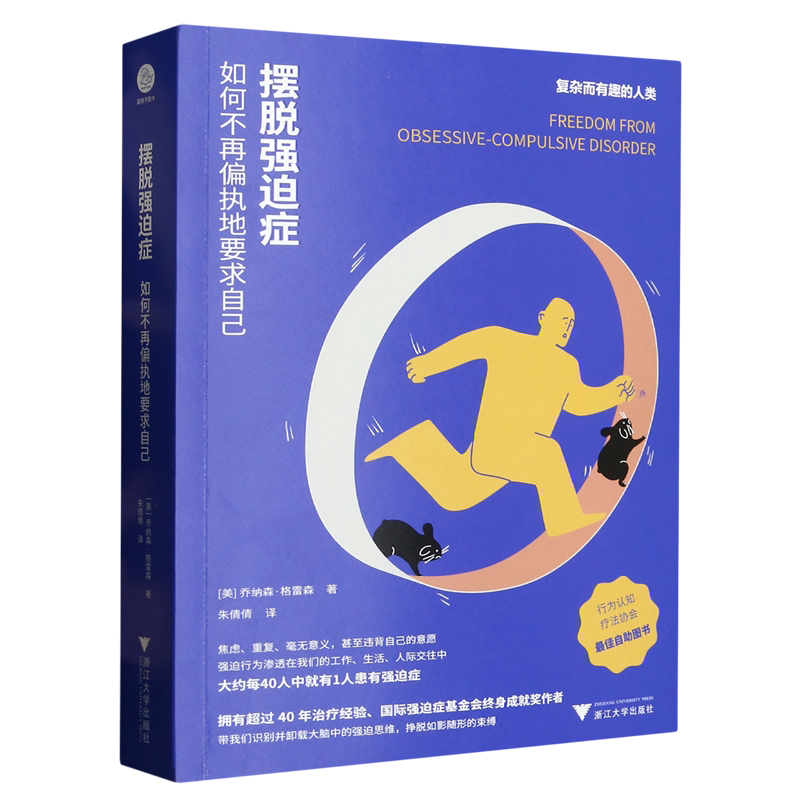 摆脱强迫症(如何不再偏执地要求自己)