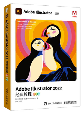 Adobe Illustrator 2022经典教程:彩色版