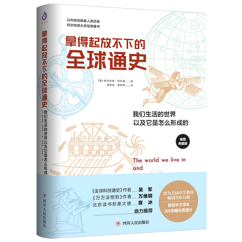 一本科技文明简史，一座可移动的科技博物馆