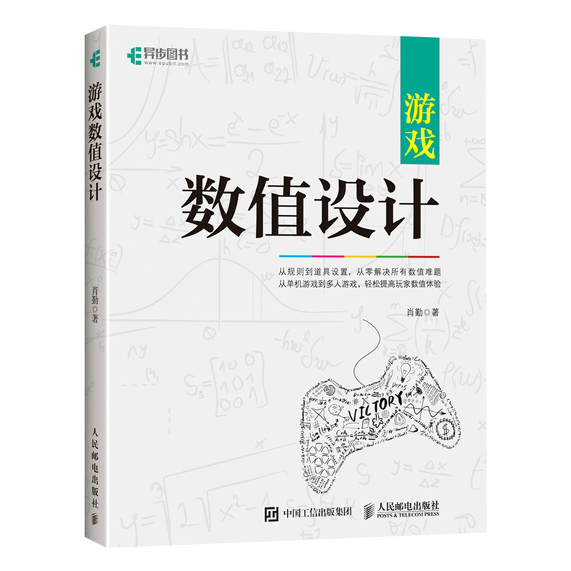 游戏数值设计