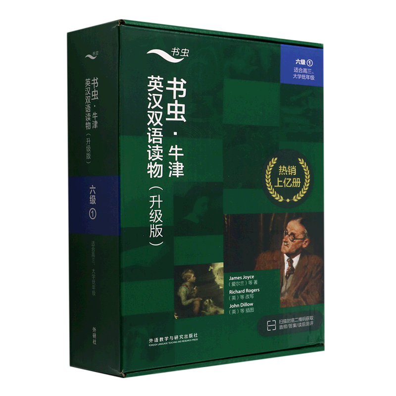 书虫牛津英汉双语读物(升级版6级1适合高3大学低年级共4册)