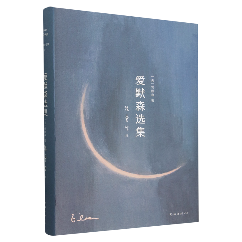 爱默森选集