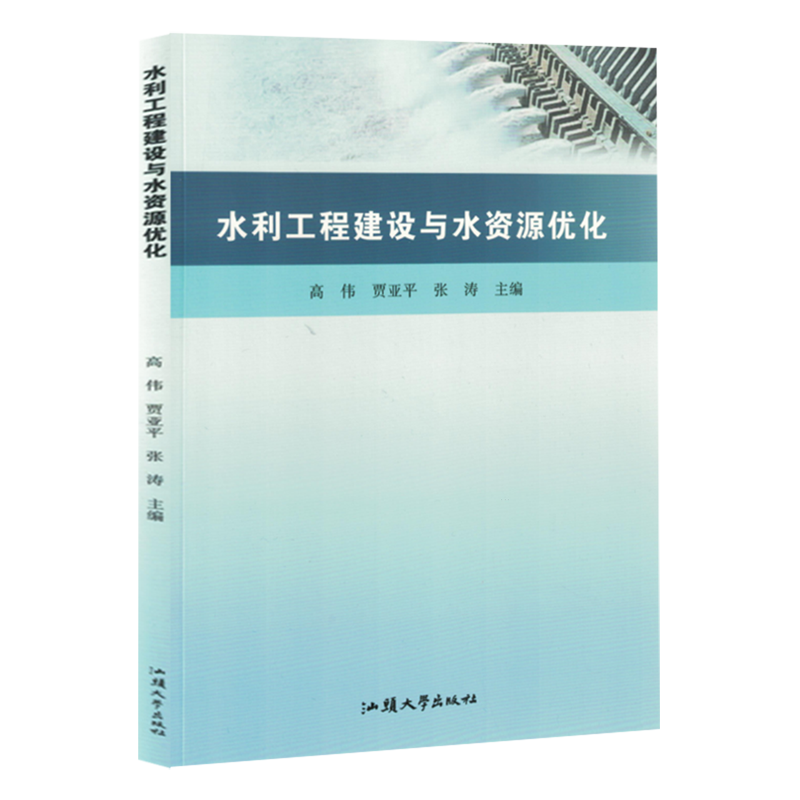 水利工程建设与水资源优化