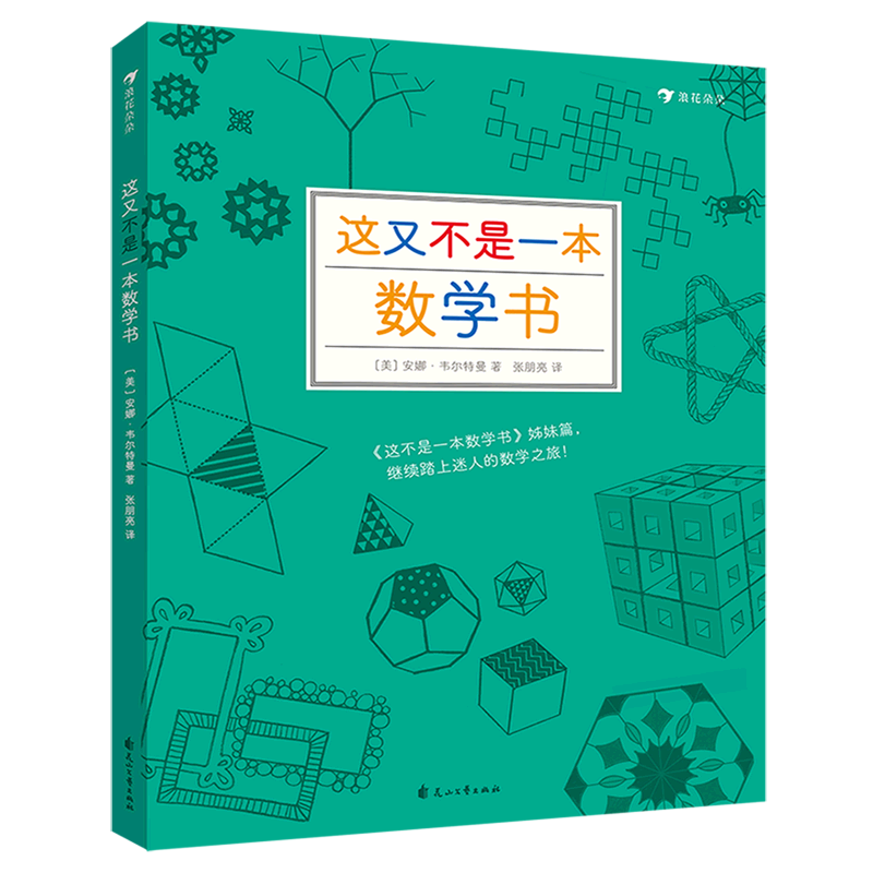 这又不是一本数学书