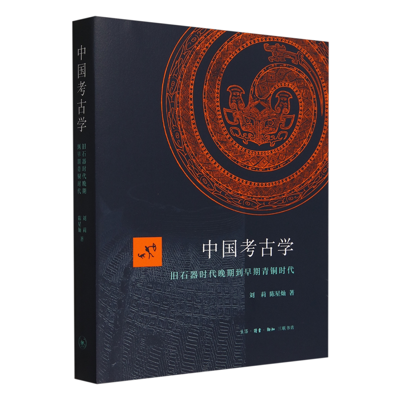 中国考古学:旧石器时代晚期到早期青铜时代