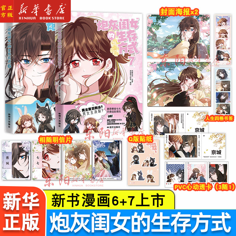 炮灰闺女的生存方式67乌里丑丑人气代表作原名暴君闺女五岁半漫画实体书炮灰闺女生存法则悲催公主叶七七非男主冷血父君夜姬尧正版