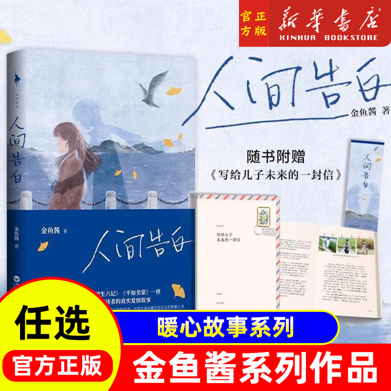 3册任选人间告白星空邮局萤火