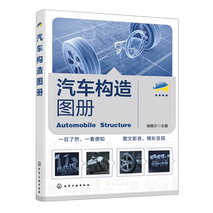 汽车构造图册