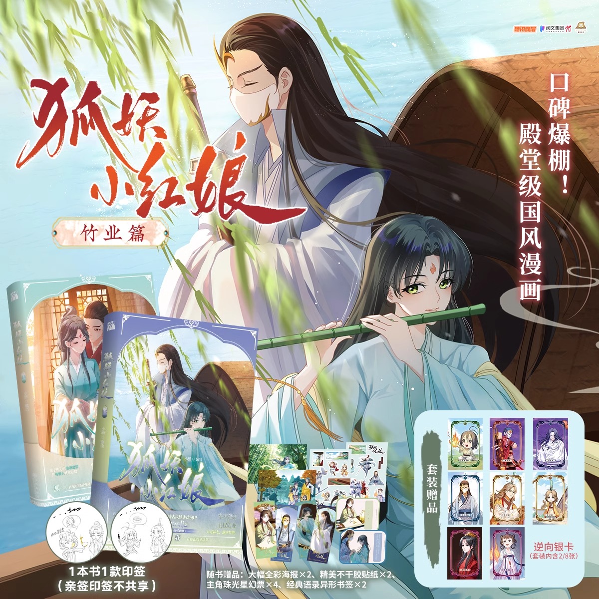 14册任选】狐妖小红娘漫画书 又名相思树下漫画 13-14竹业篇 南国下沙尾生王权篇杨幂龚俊电视剧月红篇涂山苏苏东方月初的爱情