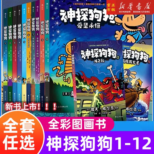 神探狗狗系列漫画书全套10册