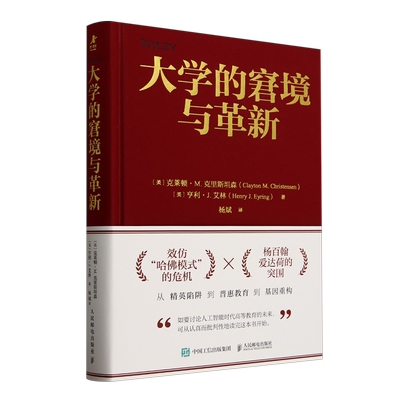 大学的窘境与革新
