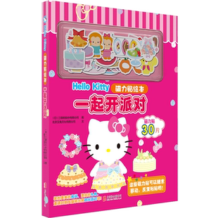 Hello Kitty磁力贴绘本.一起开派对