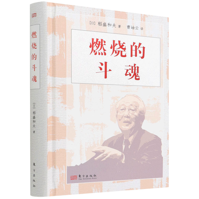 燃烧的斗魂:小开本