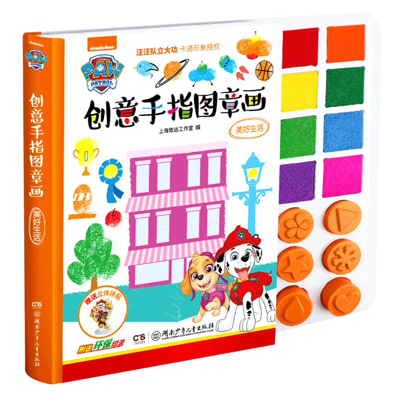 创意手指图章画(美好生活)(精)