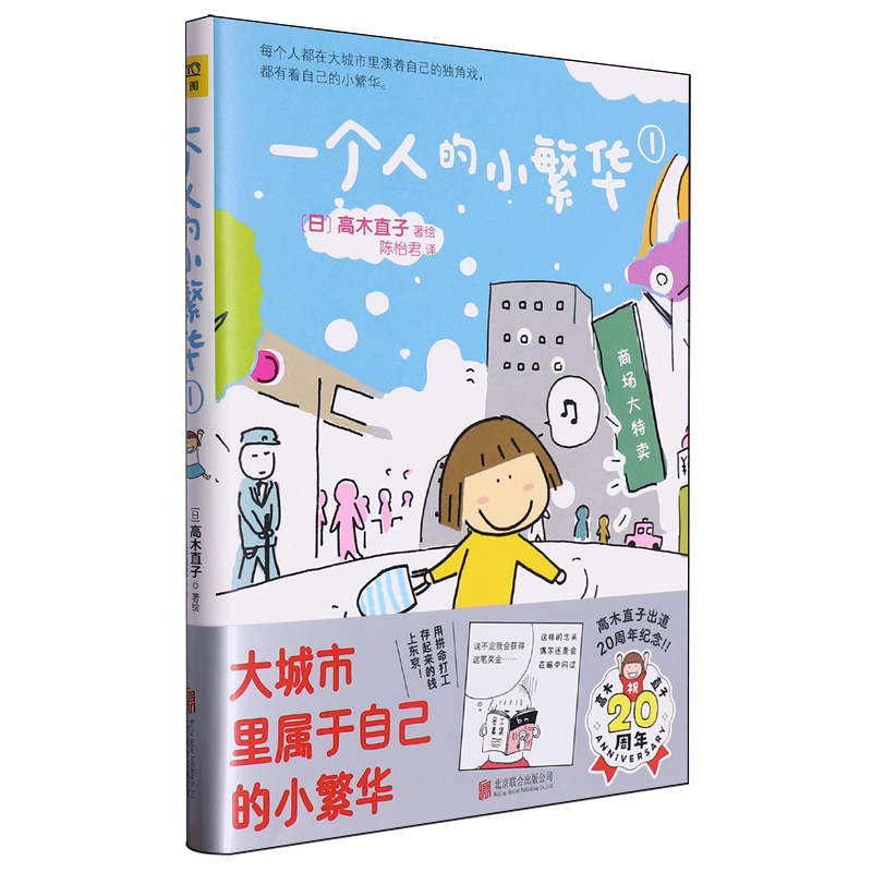 一个人的小繁华.1