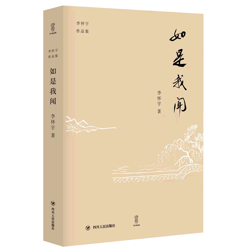 如是我闻