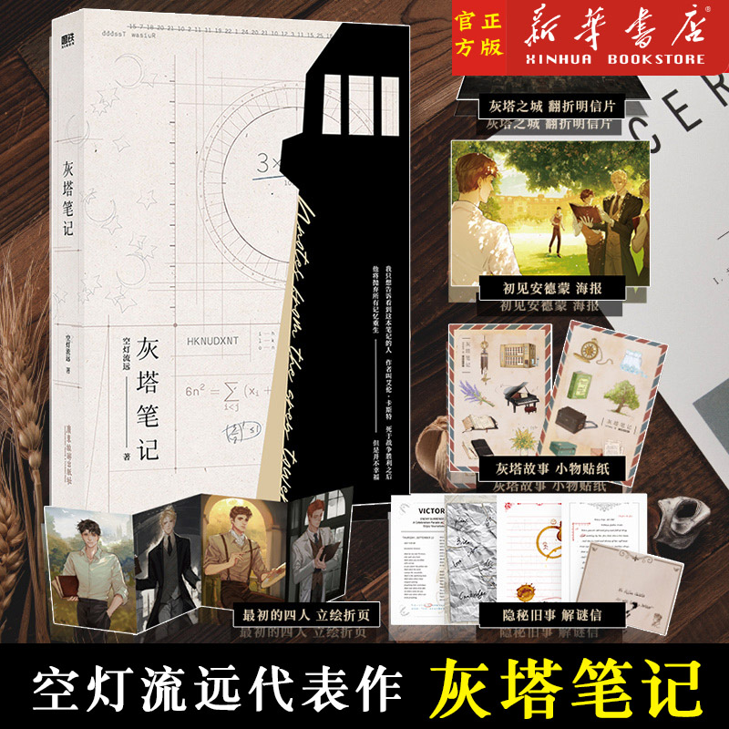 灰塔笔记 空灯流远 著 青春文学小说  2000 字新内容 青春都市小说